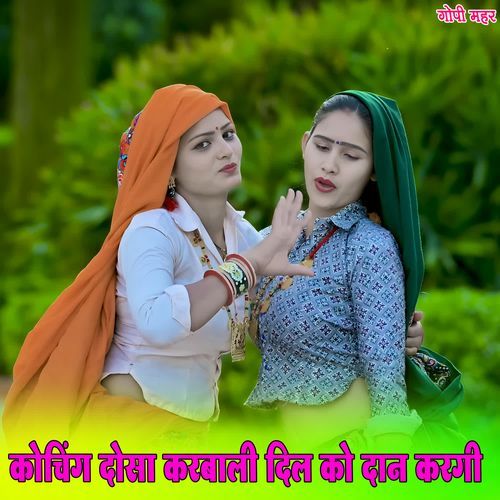 कोचिंग दोसा करबाली दिल को दान करगी