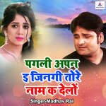 Pagali Apan E Jinagi Tore Naam Ka Delaun