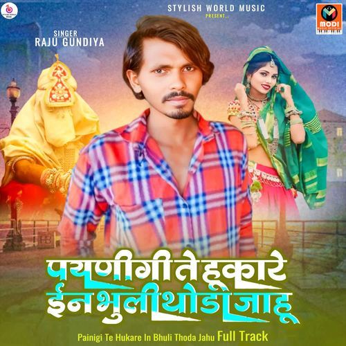 Painigi Te Hukare In Bhuli Thoda Jahu Full Track