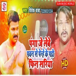 Panga Je Lebe Pawan Se Penhe Ke Padhi Fir Sadhiya (Bhojpuri Song 2021)-MSUefQ1jfWo