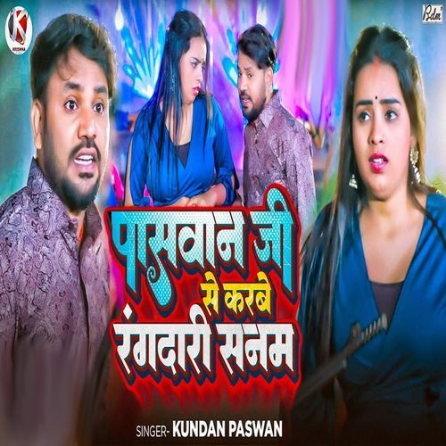 Paswan Ji Se Karbe Rangdari Sanam