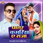 Patar Kamariya A Raja