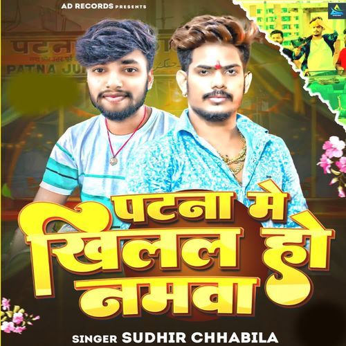 Patna Me Khilal Ho Nanwa