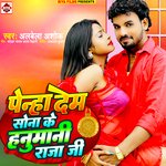 Penha Dem Sona Ke Hanumani Raja Ji (Bhojpuri)