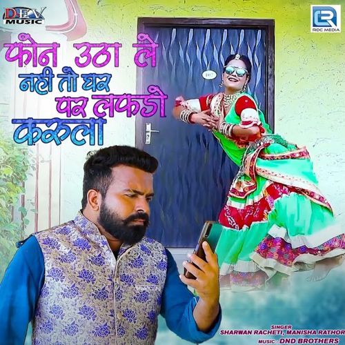 Phone Uthale Nahi To Ghar Par Lafdo Karula