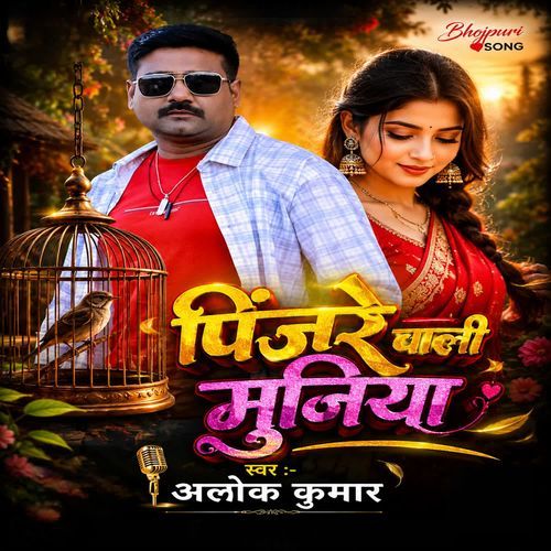 Pinjre Wali Muniya