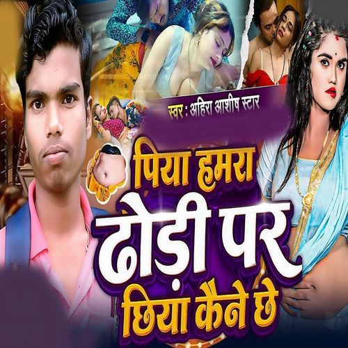 Piya Hamara Dhori Par Chhiya Kaine Chhe