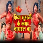 Priya Sahni Ke Kamar Viral Ba