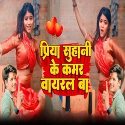 Priya Sahni Ke Kamar Viral Ba