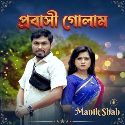 Probashi Golam