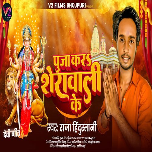 Puja Kara Sherawali Ke