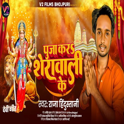 Puja Kara Sherawali Ke