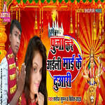 Puja Kare Aaili Mai Ke Duwari