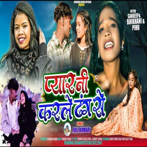 Pyar Ni Karle Dhang Se