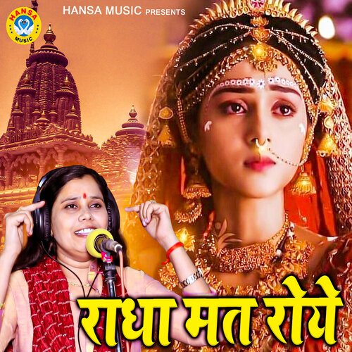 Radha Mat Roye