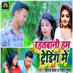 Rahatbani Ham Trending Me (Bhojpuri)