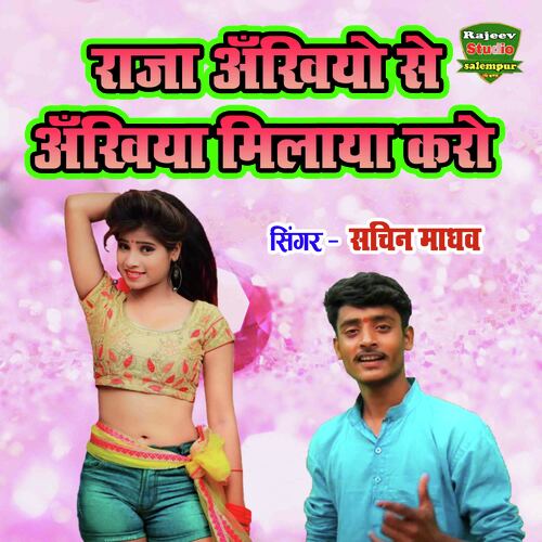 Raja Ankhiyo Se Ankhiya Milaya Karo