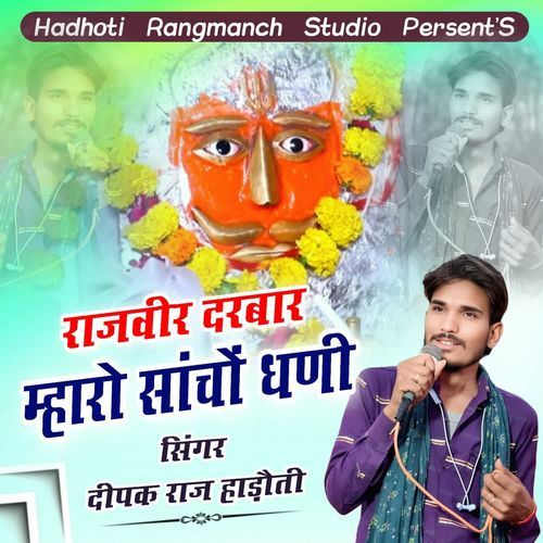 Rajveer Darbar Mharo Sancho Dhani