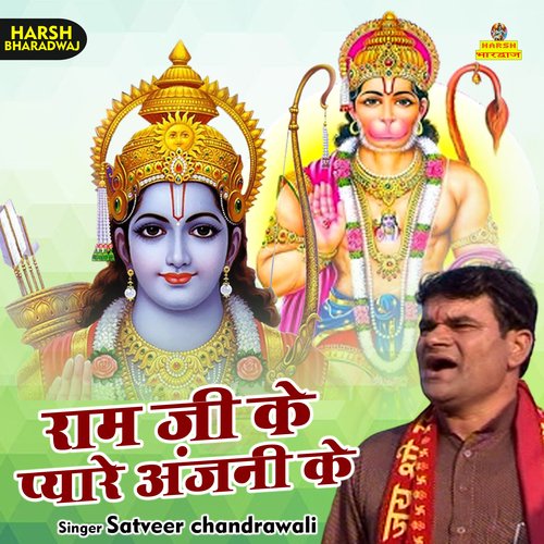 Ram Ji Ke Pyare Anjani Ke