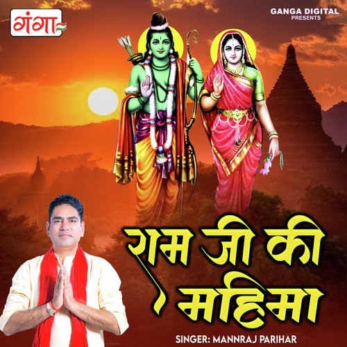 Ram Ji Ki Mahima