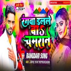 Rangwa Dalale Ba Chamrane