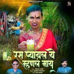 Ras Pyayala Ye Mhnal May