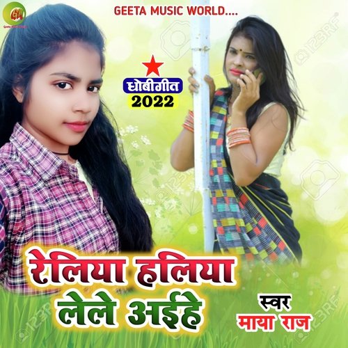 Reliya haliya maya Raj (Dhobi geet bhojpuri)