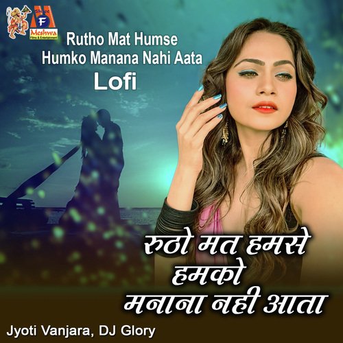 Rutho Mat Humse Humko Manana Nahi Aata