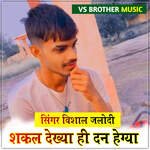 SAKAL DEKHYA HI DAN HEGYA