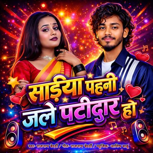 Saadiya Penhi Jale Patidar Ho