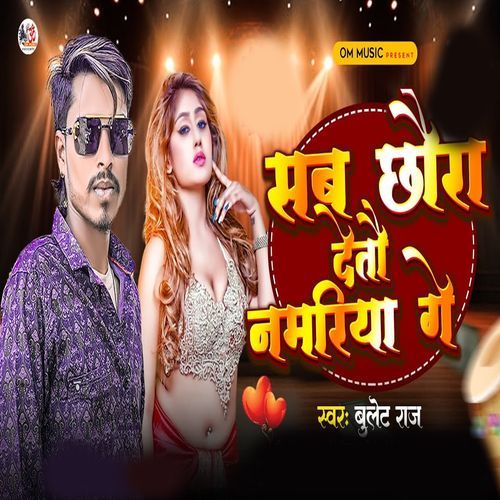 Sab Chhaura Detau Namriya Ge