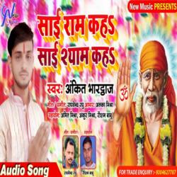 Sai Ram Kaha Sai Shyam Kaha (Bhojpuri Bhakti Song)-RhhfdCNiAHk