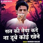 Sait Ki Naiya Kade Na Dube Koi Kahne