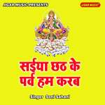Saiya Chhath Ke Parv Hum Karab