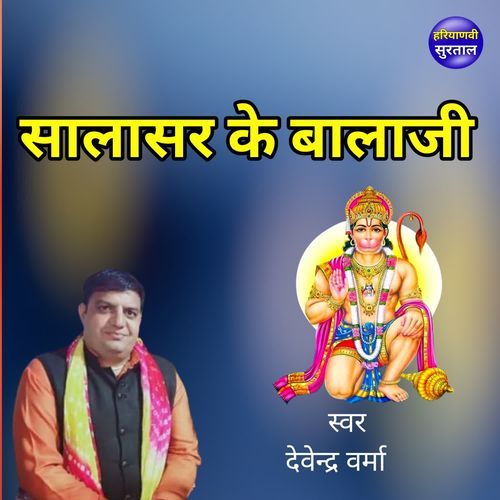 Salasar Ke Balaji