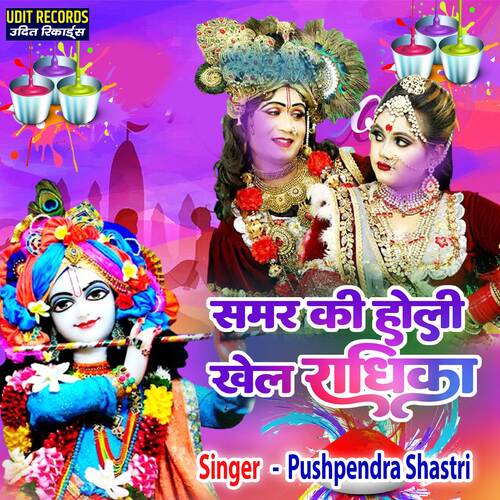 Samar Ke Holi Khel Radhika