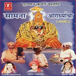 Samna Aaradhyancha