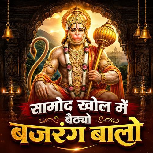 Samod Khol Mein Baithyo Bajrangi Balo