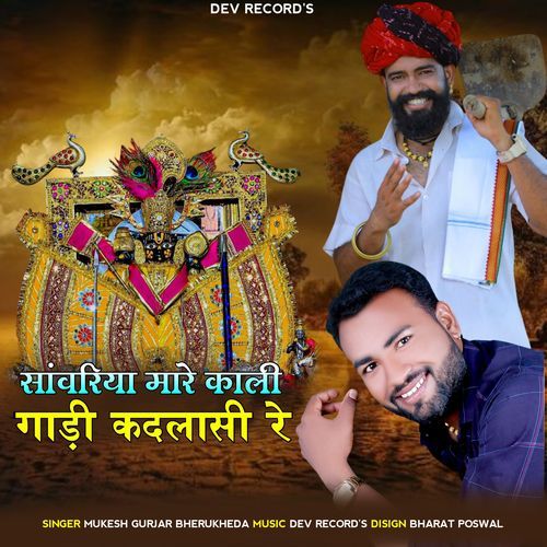 Sanvariya Mare Kali Gadi Kad Lasi Re