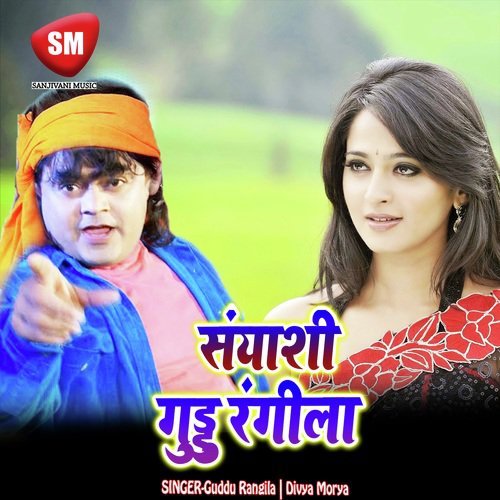 Sanyashi Guddu Rangila (Bhojpuri Song)