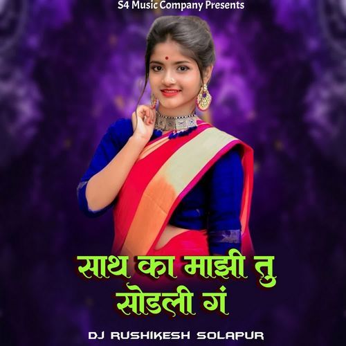 Sath Ka Majhi Tu Sodali Ga (Dj Rushikesh Solapur)