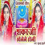 Shankar Ji Khelele Holi