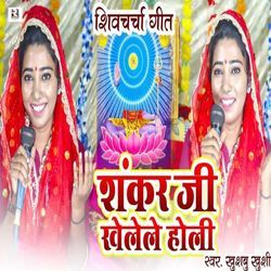 Shankar Ji Khelele Holi