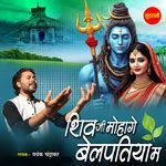 Shiv Ji Mohage Belpatiya Ma