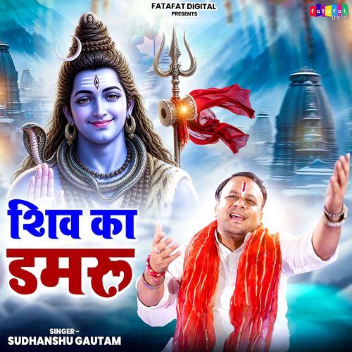 Shiv Ka Damru