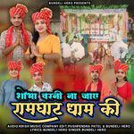 Shobha Barni Na Jaay Ramghat Dham Ki