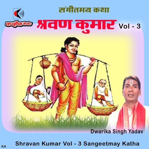 Shravan Kumar Vol - 3 Sangeetmay Katha