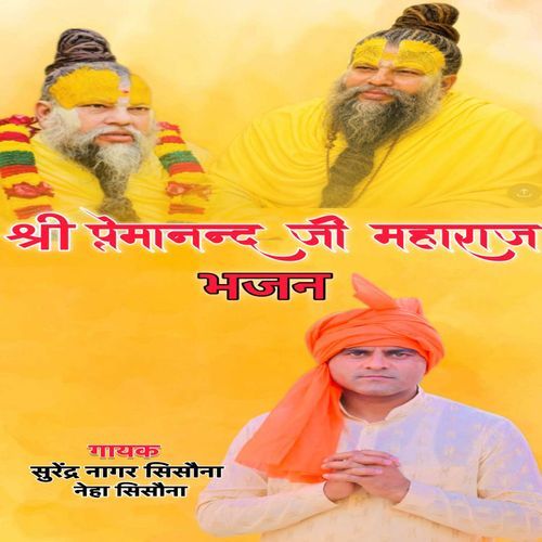 Shree Premanand Ji Maharaj (Feat. Mukesh Kumar, Sonu, Rahul, Neha, Amar S Yadav)