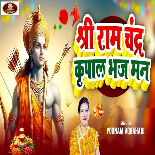 Shree Ram Chandra Kripal Bhaj Man