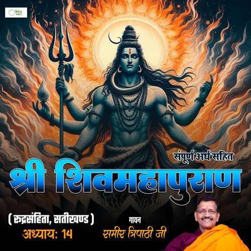 Shri Shiv Mahapuraan - Rudra Samhita - Chapter 34